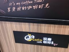 -CoCo都可(天虹广场)