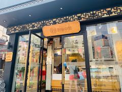 门面-拾味中点(泺文路店)