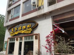 门面-良木缘咖啡西餐(川大店)