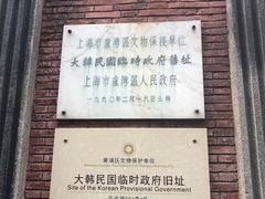 -大韩民国临时政府旧址