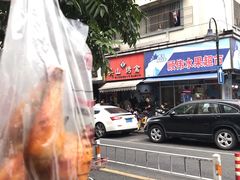 -吴山烤禽 (吴山路店)