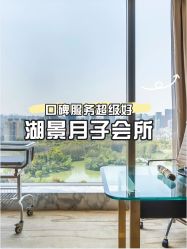 -耐味林月子会所(黄兴公园店)