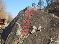 -海阳地雷战旅游区