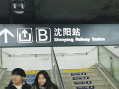 -沈阳站