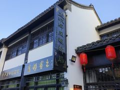 -盂城驿-南门大街