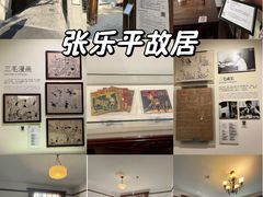-张乐平故居