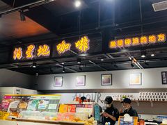 -泊星地咖啡馆(北京大学家园店)