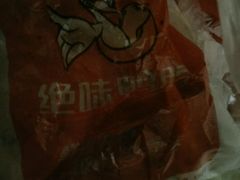 -绝味鸭脖(石路步行街店)