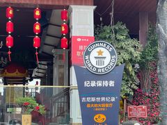 -枇杷园食为鲜火锅(南山店)