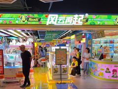 -风云再起游乐汇(北京西单西西友谊店)