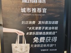 -津乐园(营口道店)