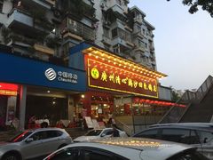门面-清心鸡沙田乳鸽店·非遗传承(石溪店)