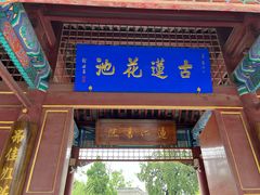 -莲池书院博物馆