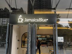 -Jamaicablue Coffeeshop(中央广场店)