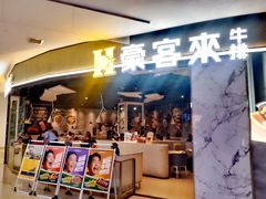 -豪客来牛排(华创国际广场店)