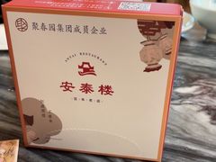 -安泰楼·佛跳墙创始人·传统闽味早茶·酒楼(三坊七巷闽菜地标店)