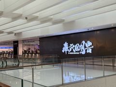 -帝豪斯健身(市府恒隆店)
