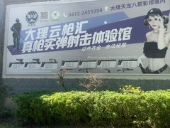 -天龙八部武侠城