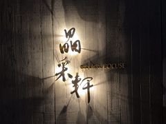 -晶采轩(万象天地店)