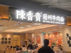 -陳香貴·兰州牛肉面(上海长风大悦城店)