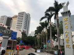 -深圳市人民医院(留医部)