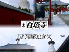 -妙应寺白塔