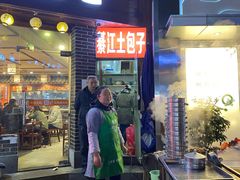 门面-梁憨包(南岸回龙湾店)