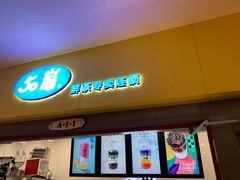 门面-50岚(太平洋森活天地店)
