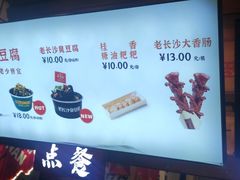 -董顺桃小粒臭豆腐(太平街一店)