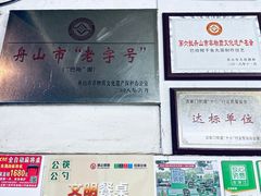 -巴哈面店(沈家门西大街店)