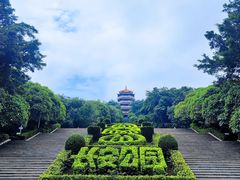 -长安公园