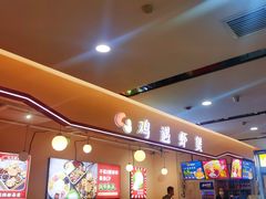 -鸡遇虾煲干锅火锅(小寨金莎店)