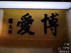 -广州中山纪念堂