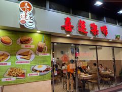 门面-喜莲咖啡