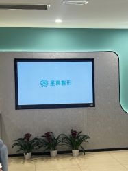 -重庆星宸整形美容医院