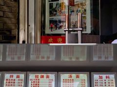 -无名氏面馆(邮电路店)