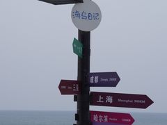 -海岛日记(养马岛店)