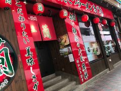 门面-天然豚骨拉面专门店 一兰(铜锣湾店)