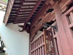 -乌镇东栅景区-修真观