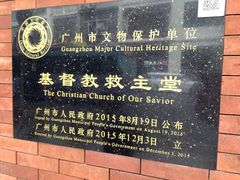 -广州基督教救主堂