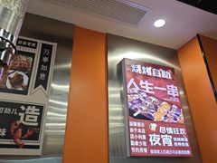 -哈尔滨小酒馆·鲜肉现穿自助烧烤(康新花园店)