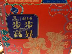 -桂香村(护国寺店)