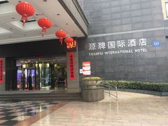 -源牌酒店·家常六安菜