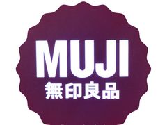 -MUJI无印良品(大唐西市店)