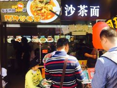 门面-老闽味沙茶面·姜母鸭(传承35年曾厝垵店)