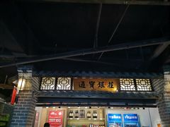 门面-秀水人家