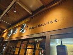 -缘生态云南菜·野生菌庭院餐厅(华侨城店)