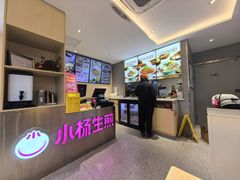 -小杨生煎(愚园路)