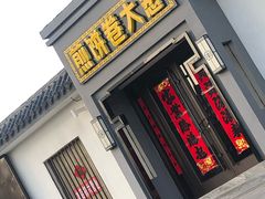 门面-煎饼卷大葱(春秋西路店)