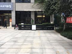 -野鸽子咖啡(中航店)